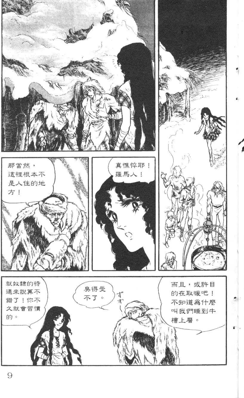 《水晶龙》第07卷 第8页