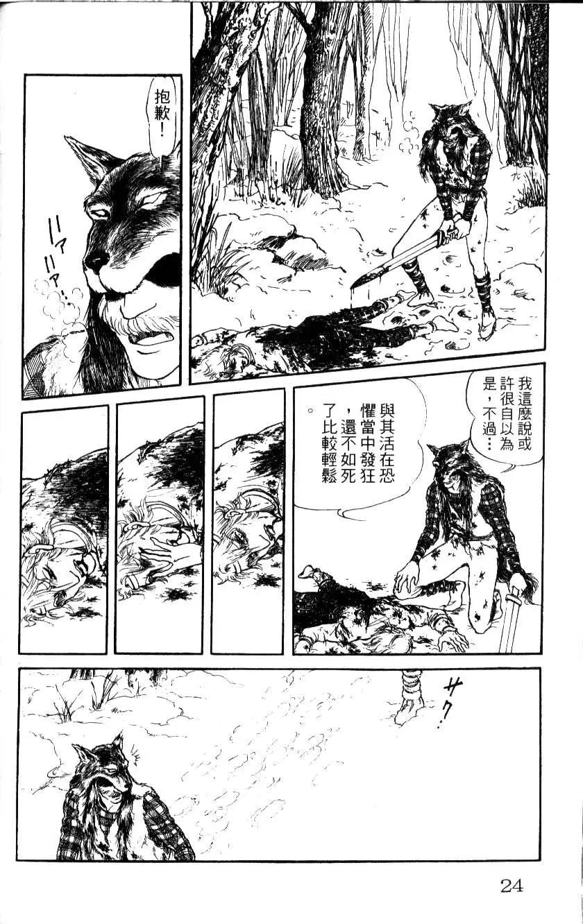 《水晶龙》第06卷 第23页