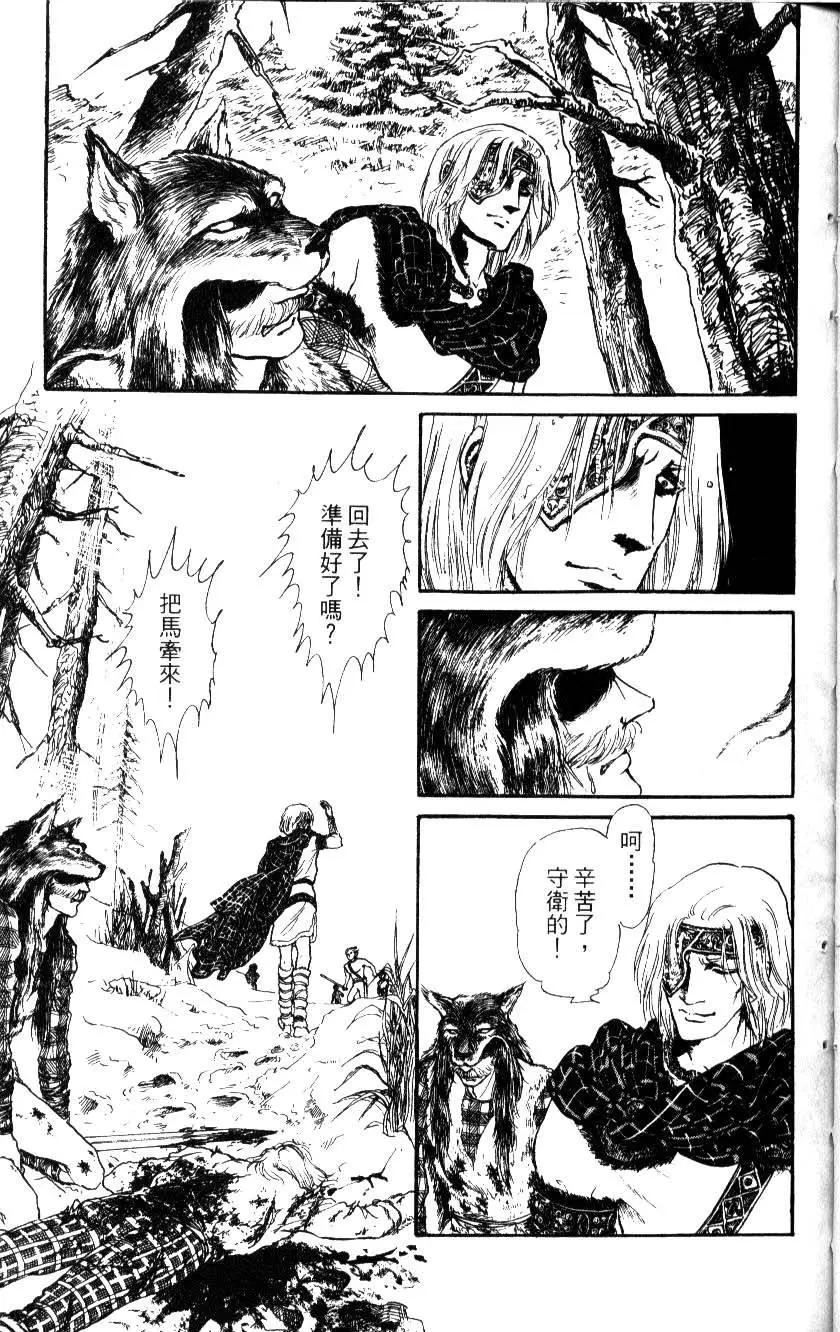 《水晶龙》第06卷 第24页