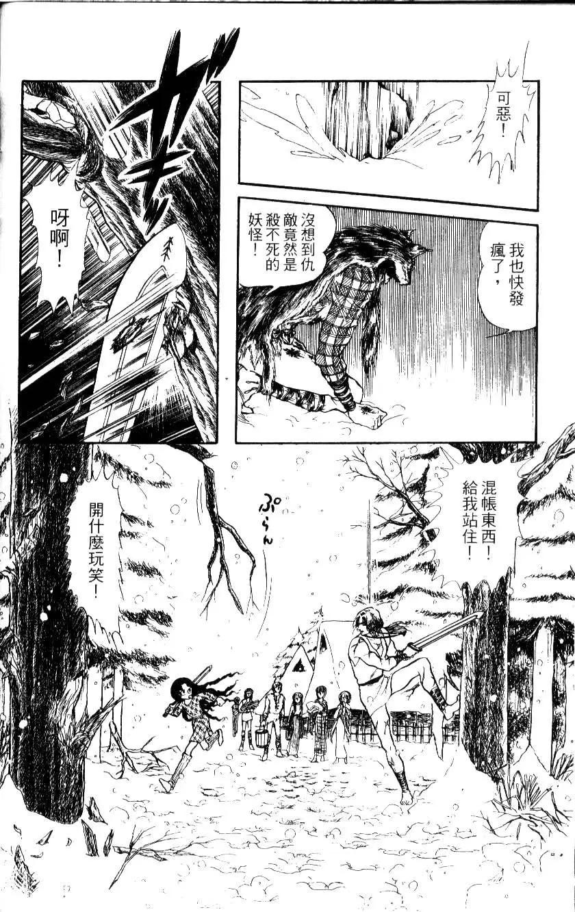 《水晶龙》第06卷 第25页