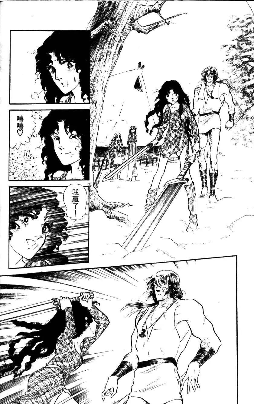 《水晶龙》第06卷 第27页