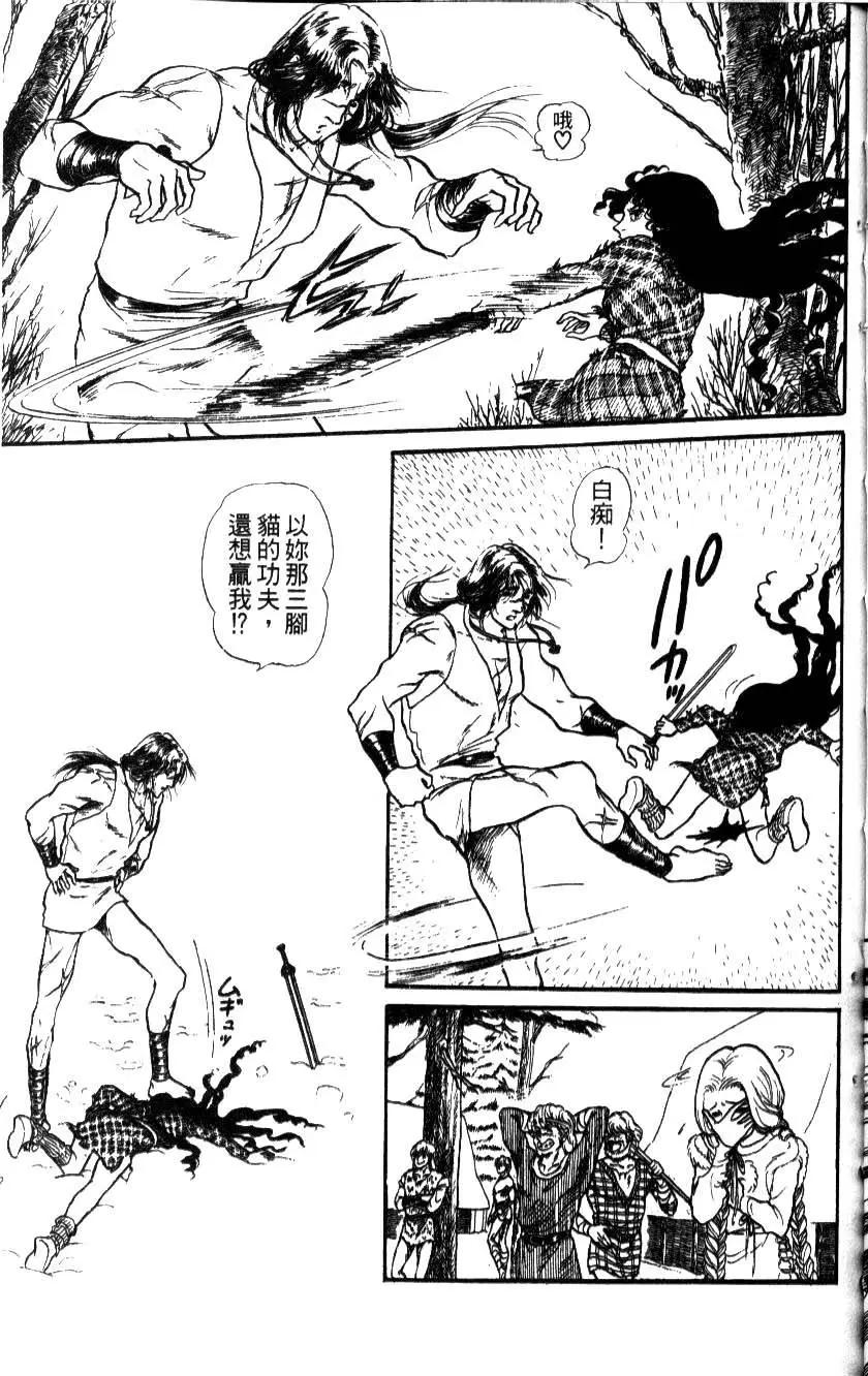 《水晶龙》第06卷 第28页