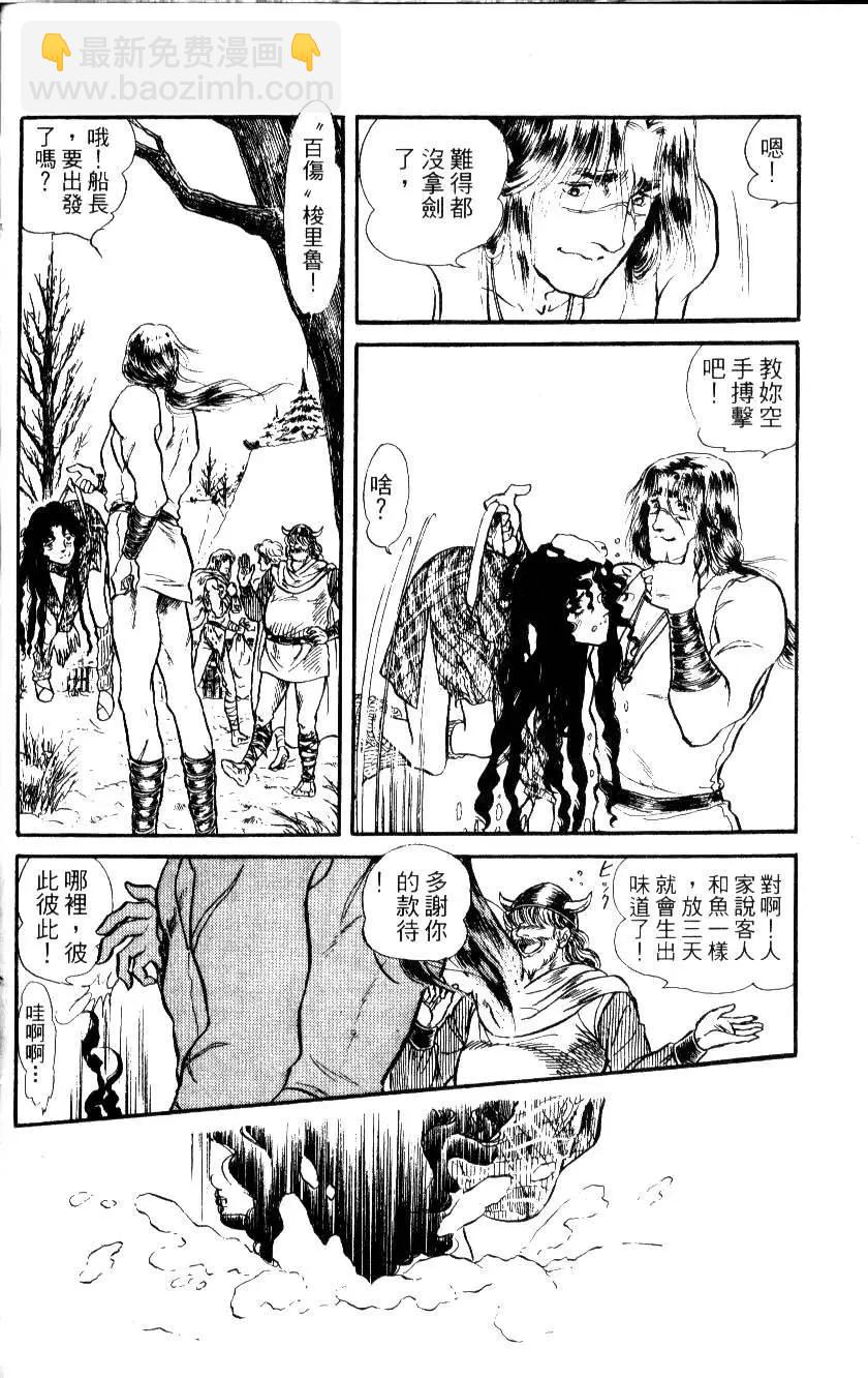 《水晶龙》第06卷 第29页