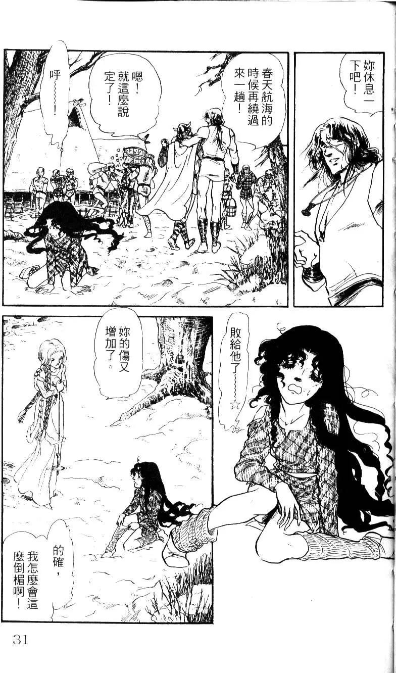 《水晶龙》第06卷 第30页