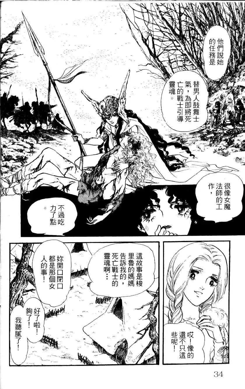 《水晶龙》第06卷 第33页