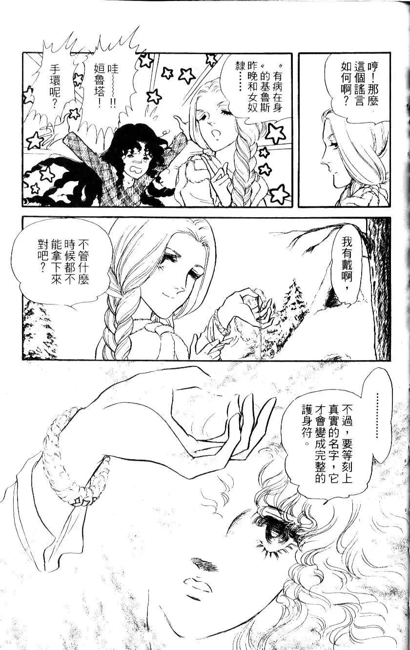 《水晶龙》第06卷 第34页