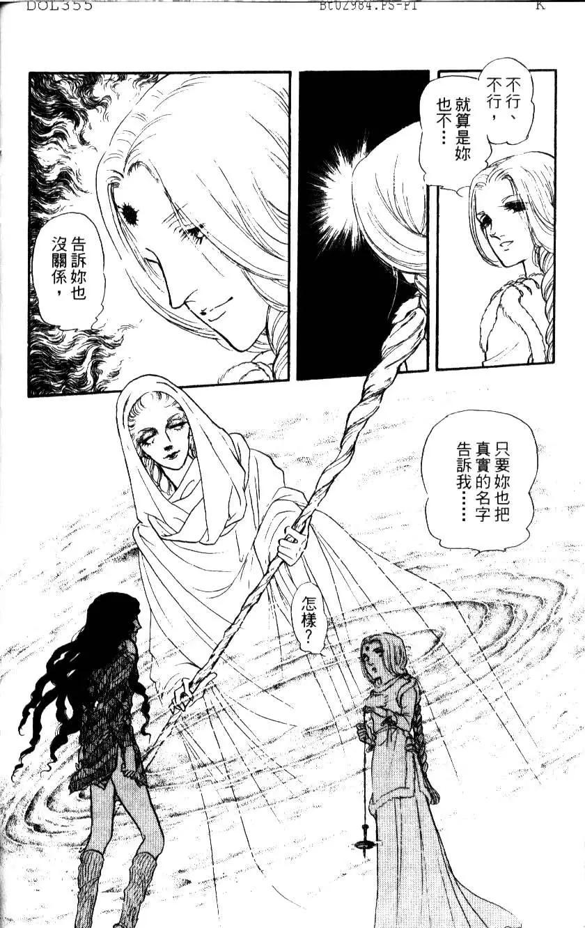 《水晶龙》第06卷 第35页
