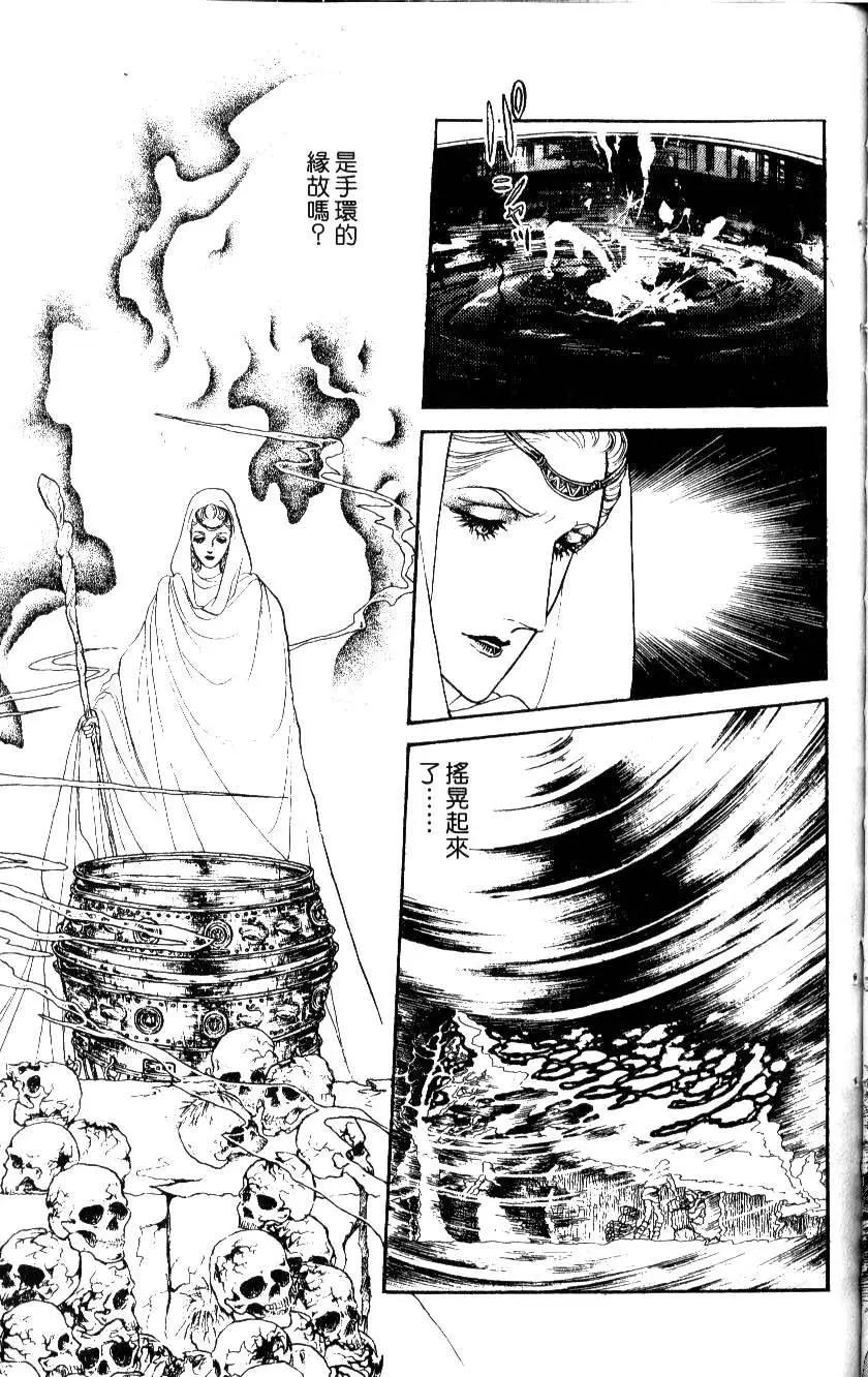 《水晶龙》第06卷 第38页