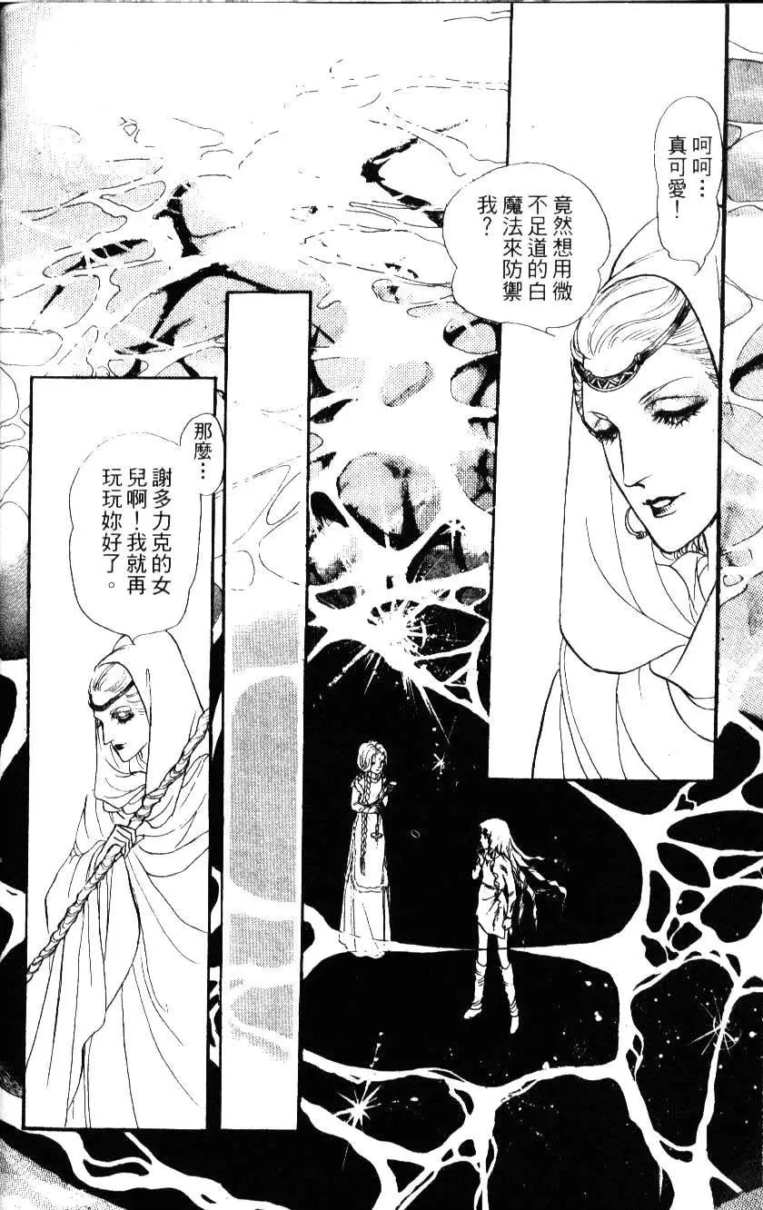 《水晶龙》第06卷 第39页