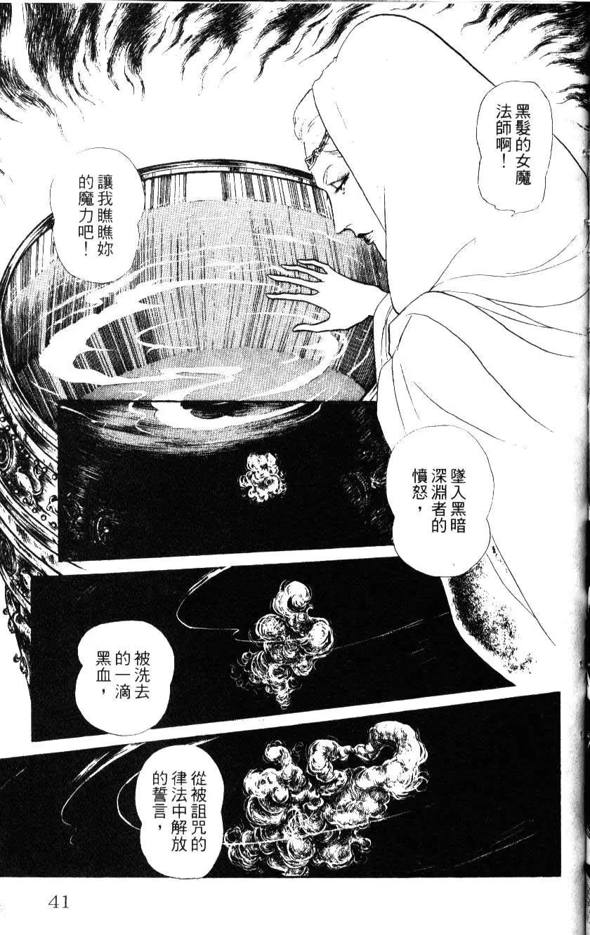《水晶龙》第06卷 第40页