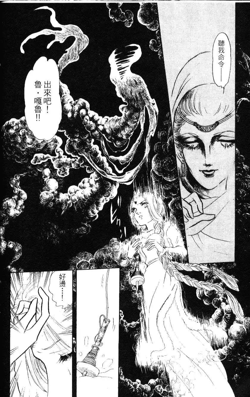 《水晶龙》第06卷 第41页