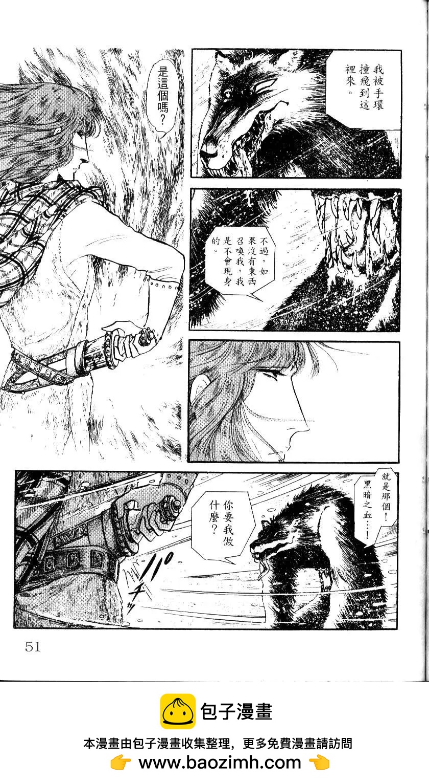 《水晶龙》第06卷 第50页