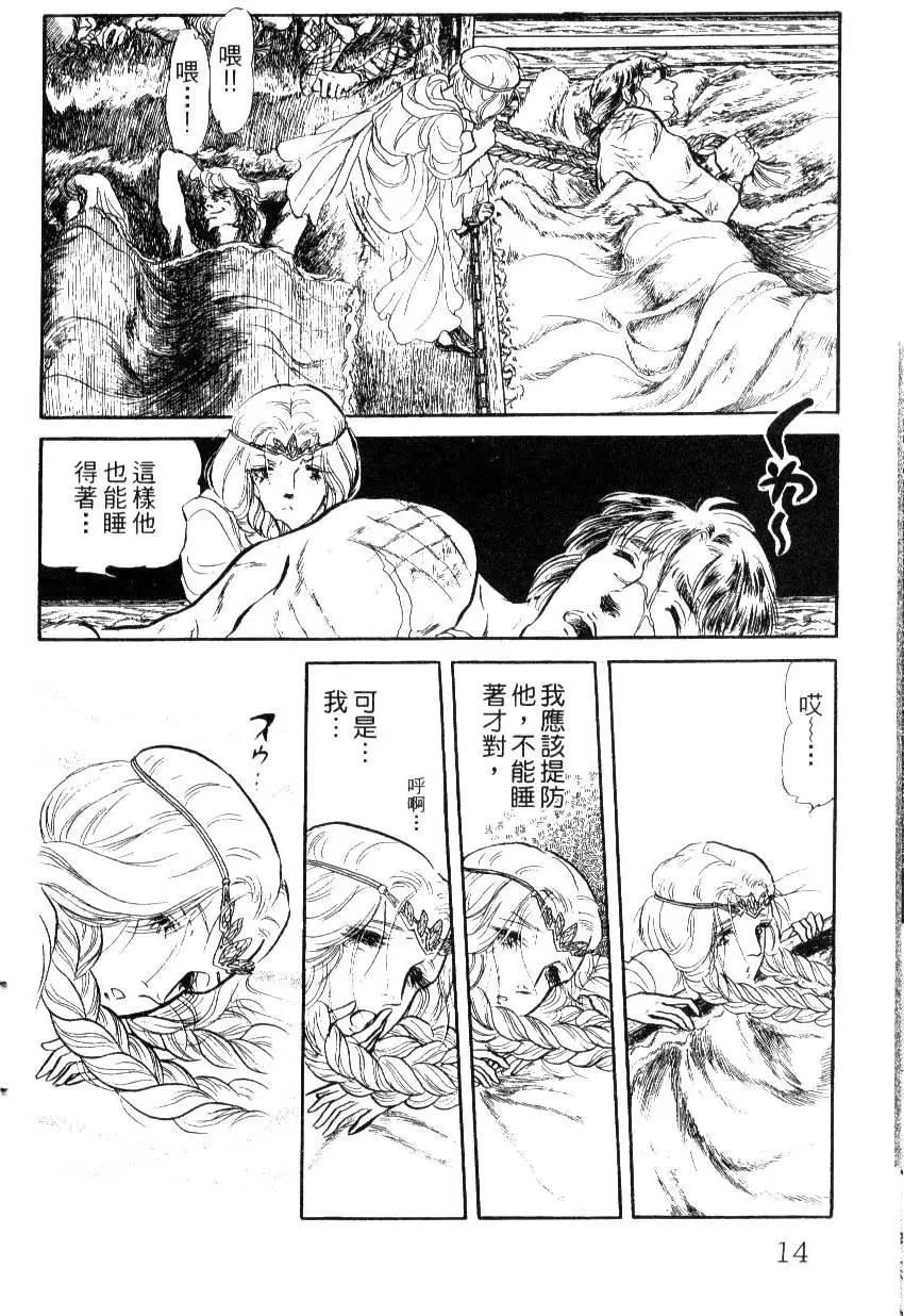 《水晶龙》第05卷 第13页