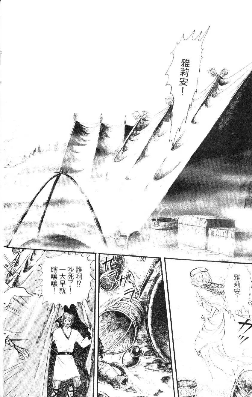 《水晶龙》第05卷 第15页