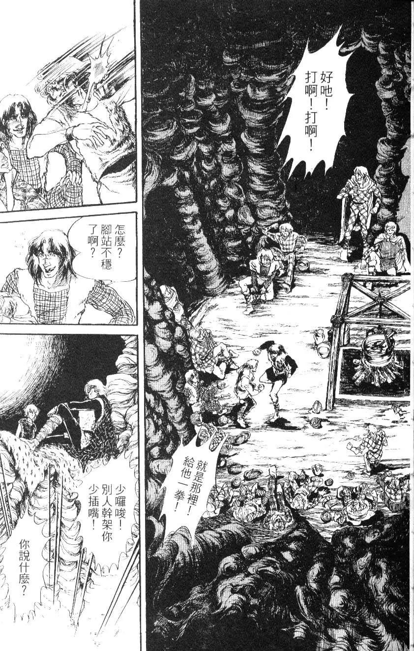 《水晶龙》第05卷 第18页