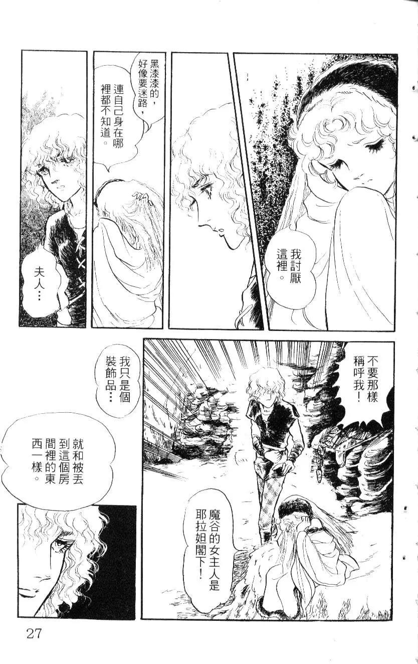 《水晶龙》第05卷 第26页