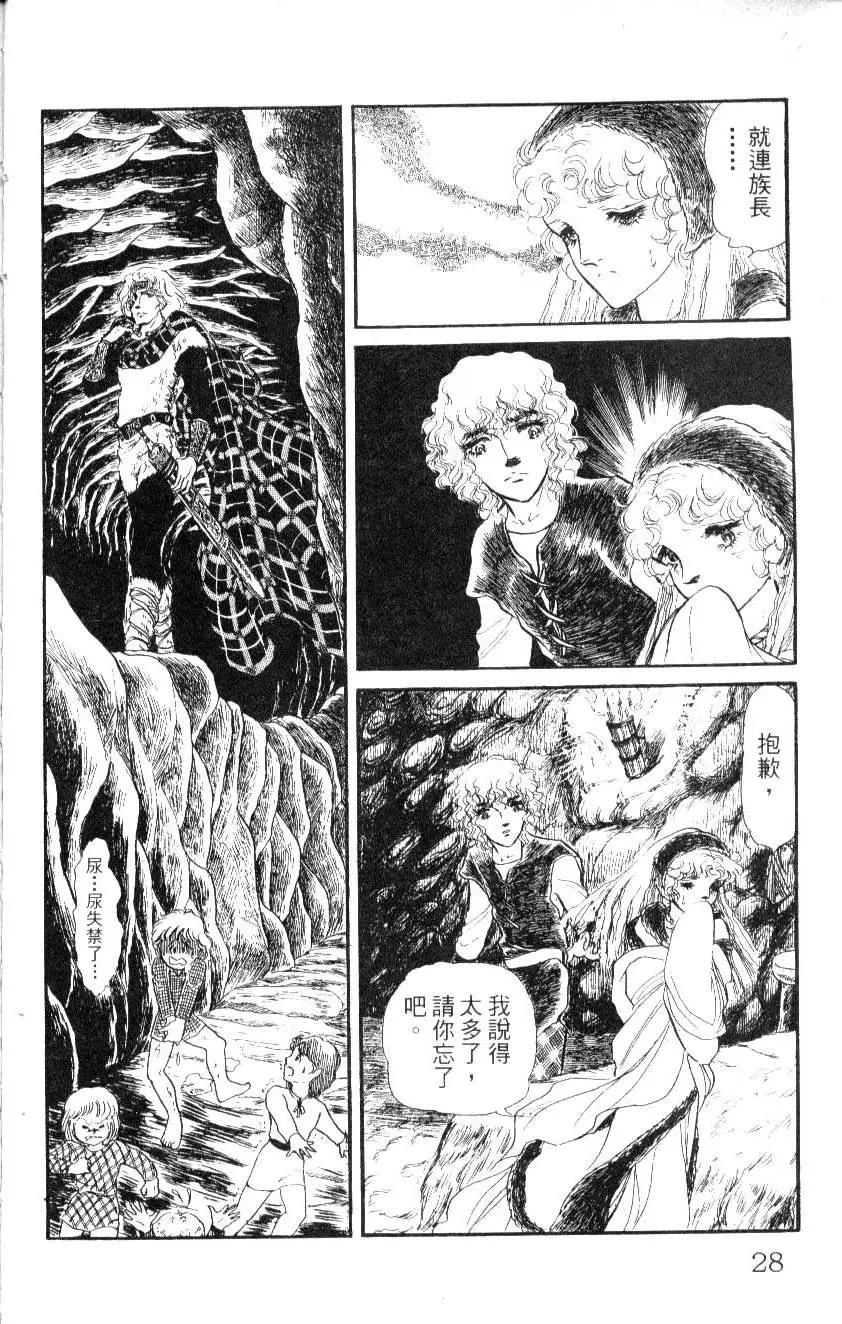 《水晶龙》第05卷 第27页