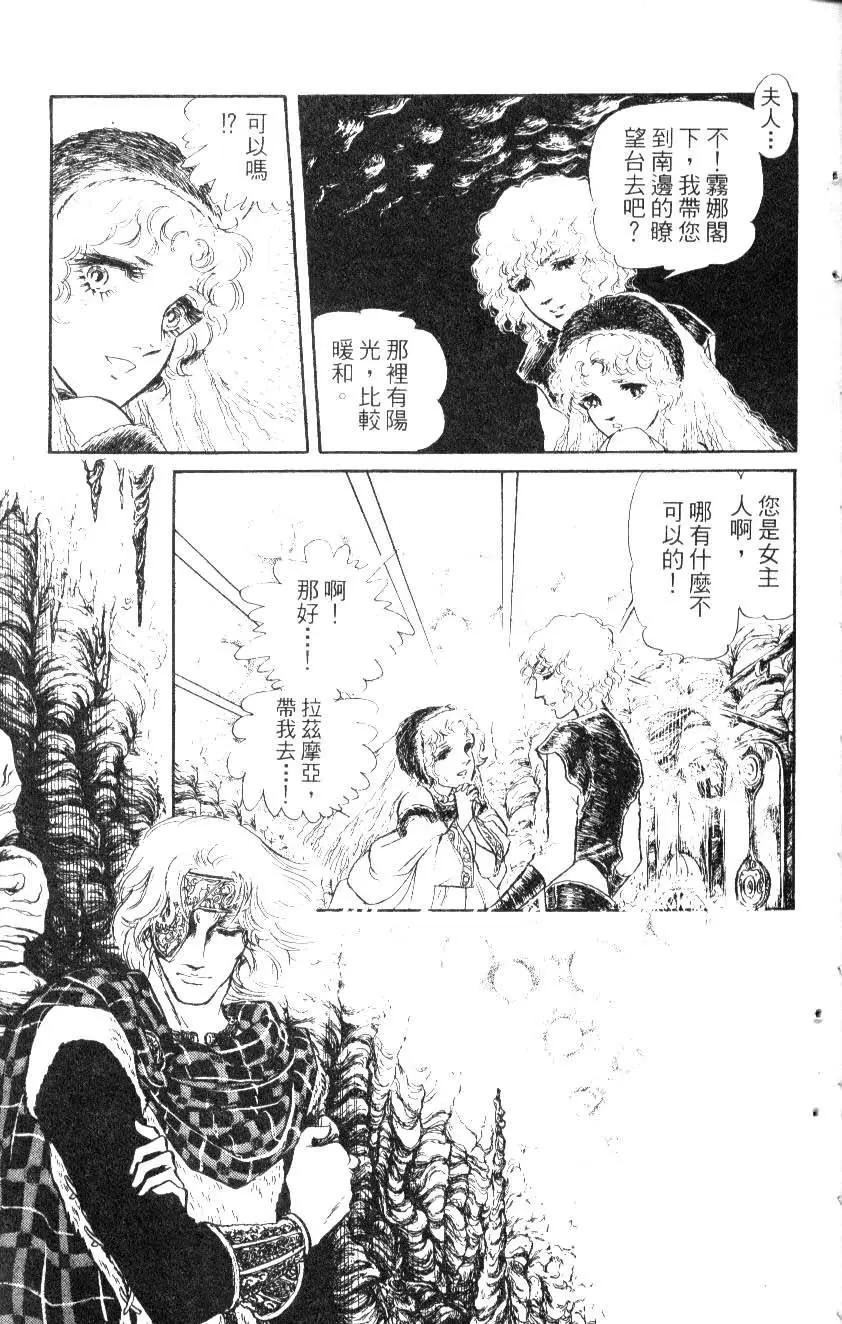 《水晶龙》第05卷 第28页