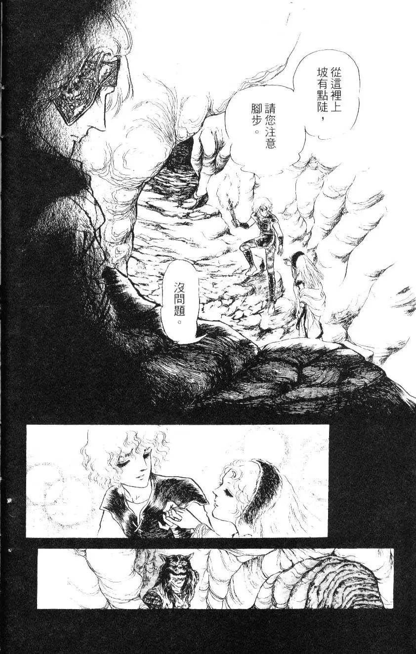 《水晶龙》第05卷 第29页