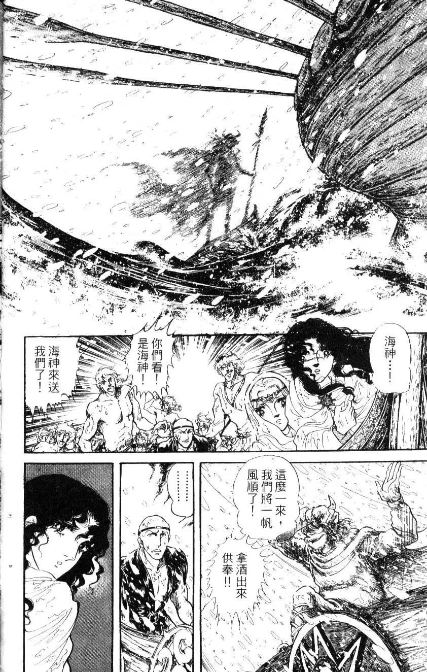 《水晶龙》第05卷 第33页