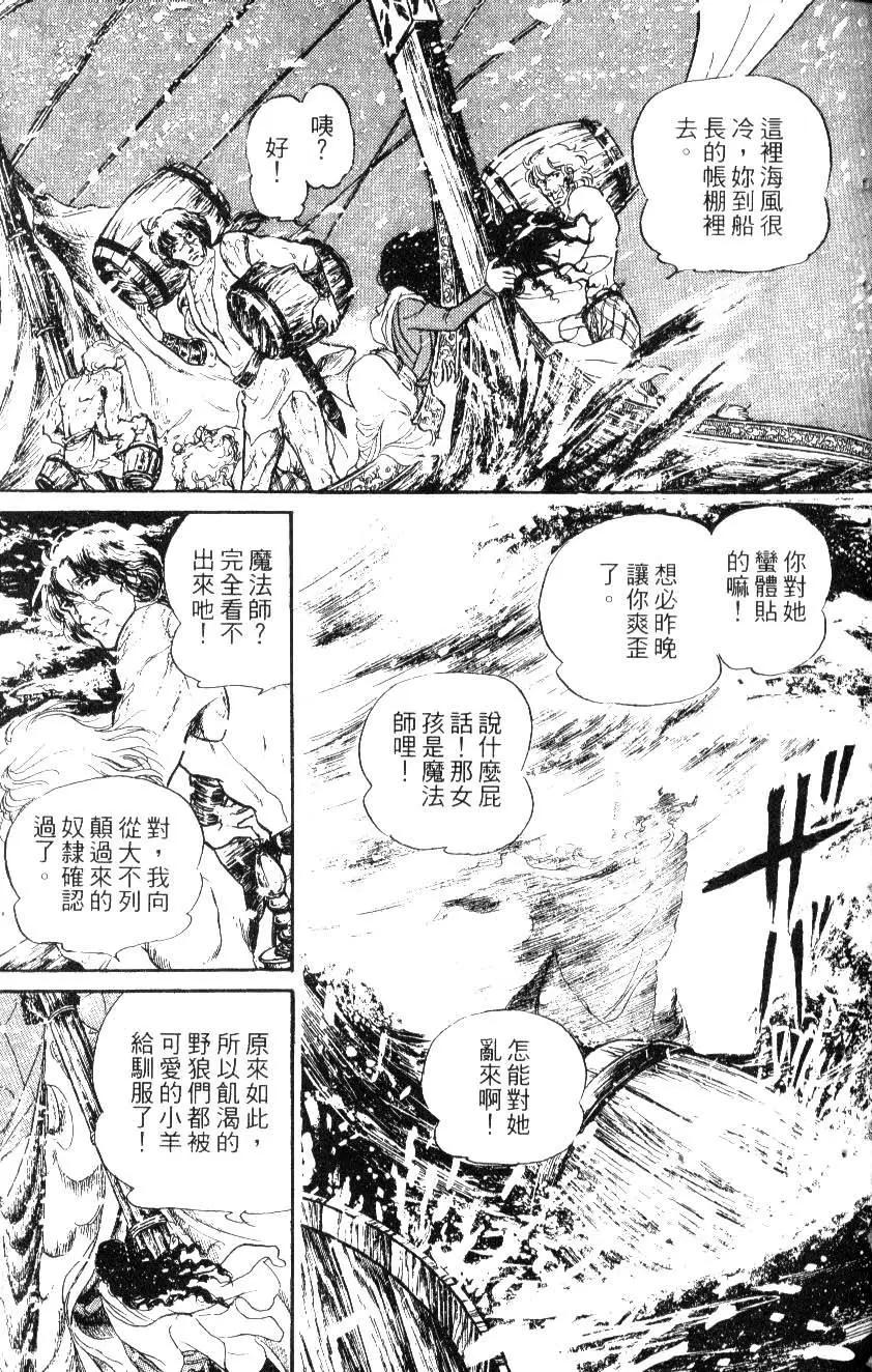 《水晶龙》第05卷 第34页