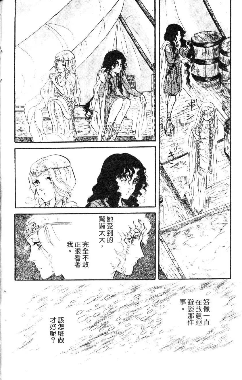 《水晶龙》第05卷 第35页