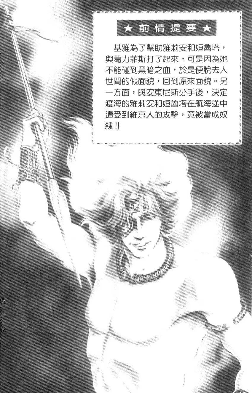 《水晶龙》第05卷 第3页