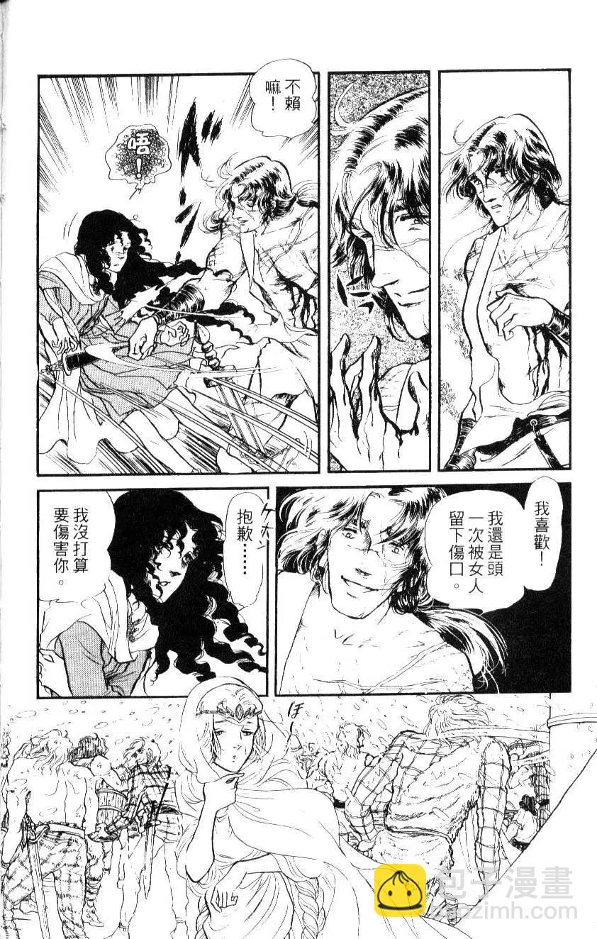 《水晶龙》第05卷 第41页