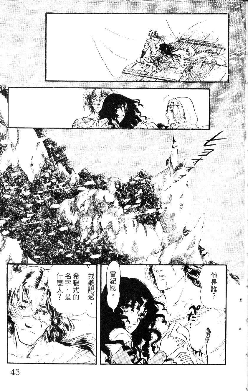 《水晶龙》第05卷 第42页