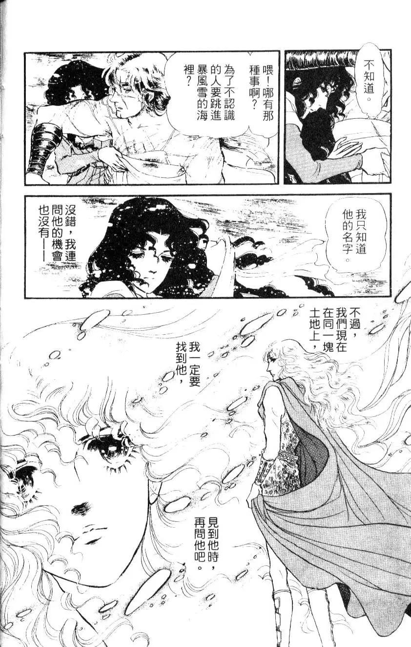 《水晶龙》第05卷 第43页