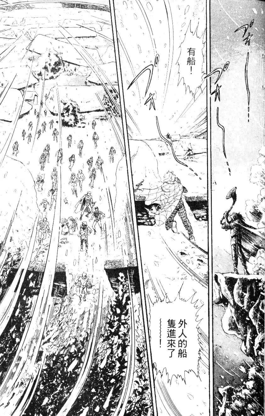 《水晶龙》第05卷 第44页