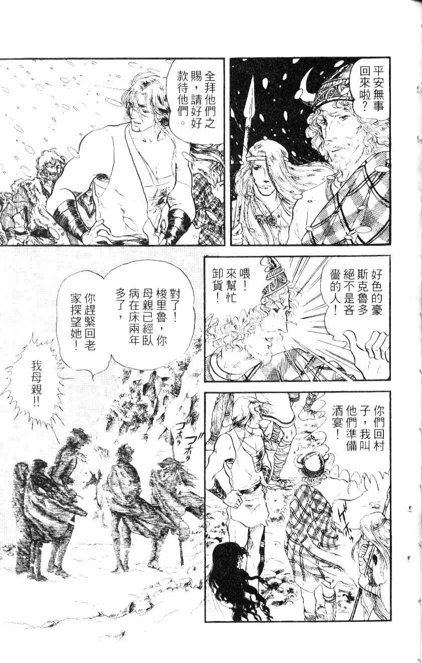 《水晶龙》第05卷 第48页