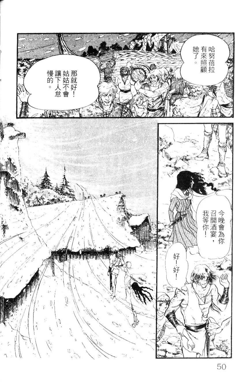 《水晶龙》第05卷 第49页