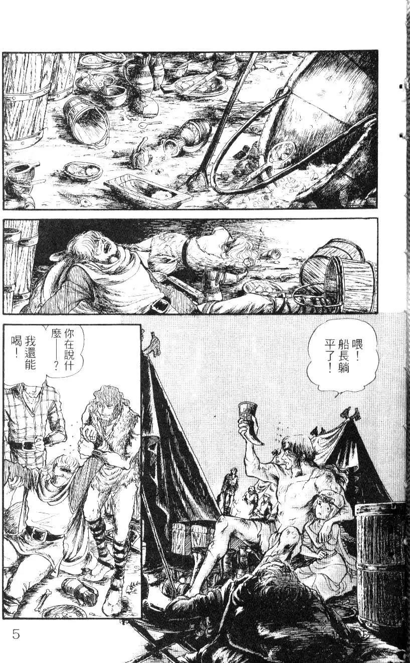 《水晶龙》第05卷 第4页