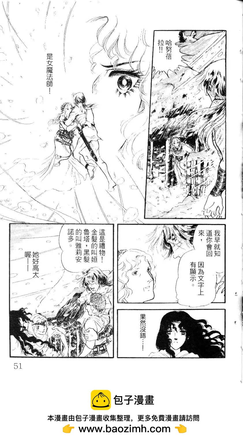 《水晶龙》第05卷 第50页