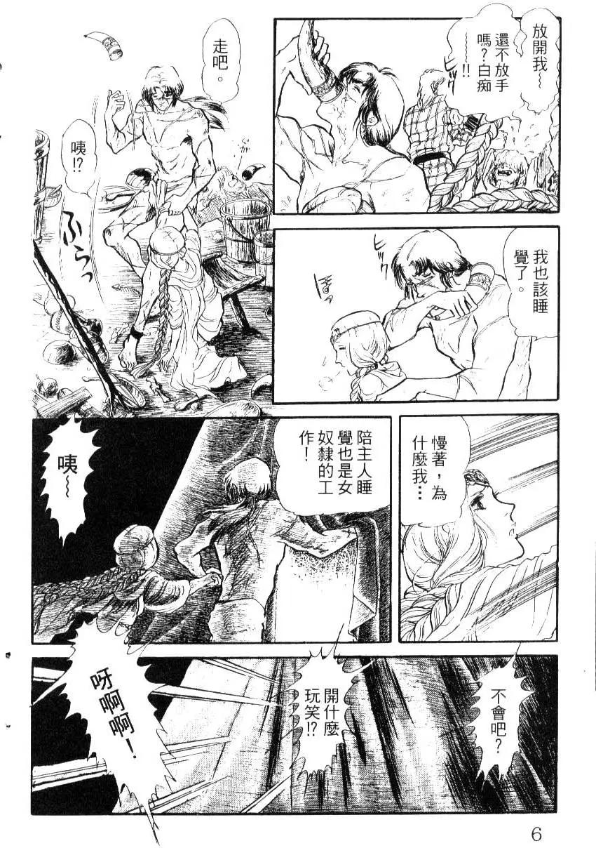 《水晶龙》第05卷 第5页