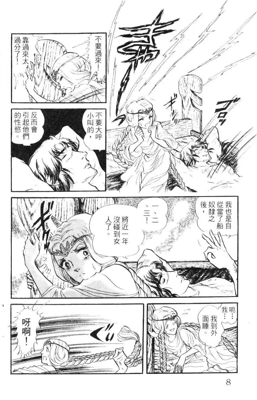 《水晶龙》第05卷 第7页
