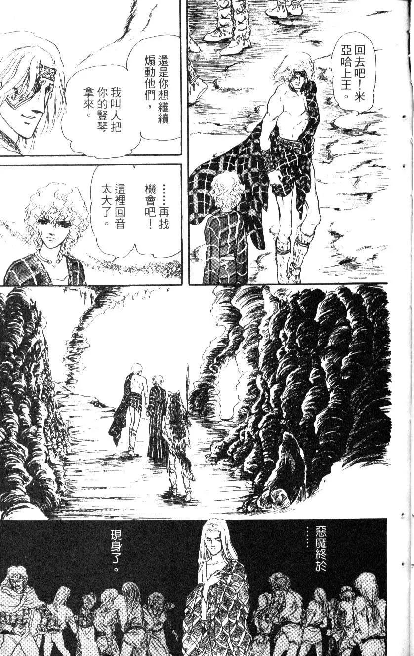 《水晶龙》第08卷 第18页