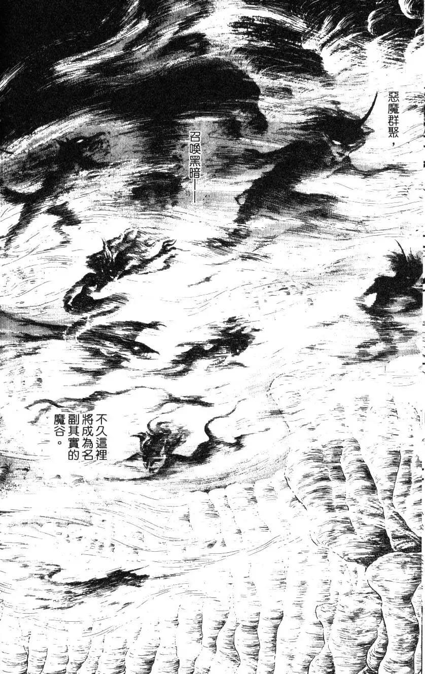 《水晶龙》第08卷 第19页