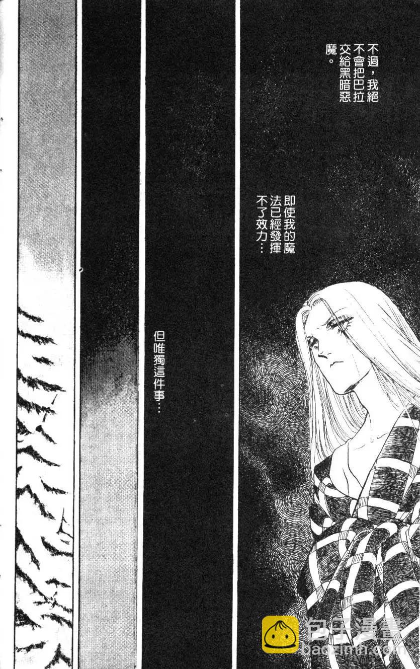 《水晶龙》第08卷 第21页