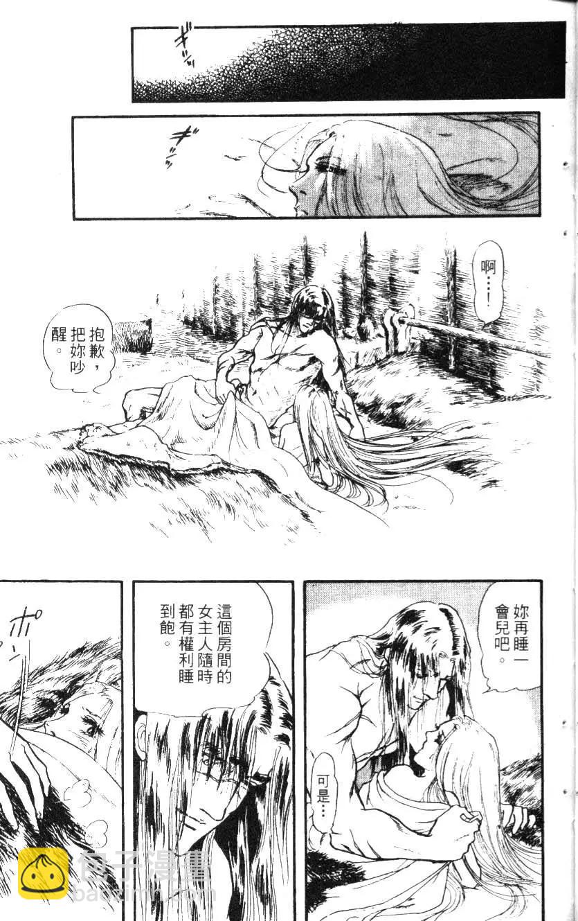 《水晶龙》第08卷 第22页