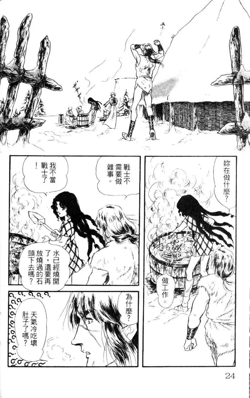 《水晶龙》第08卷 第23页