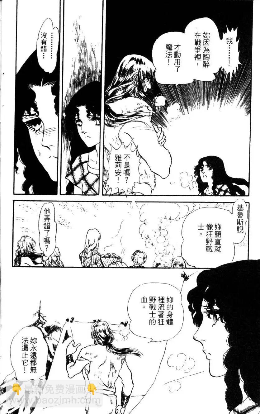 《水晶龙》第08卷 第25页