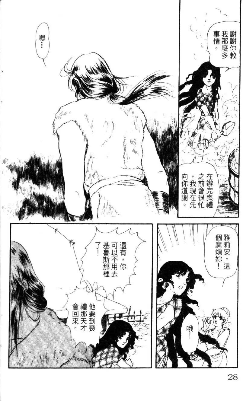 《水晶龙》第08卷 第27页