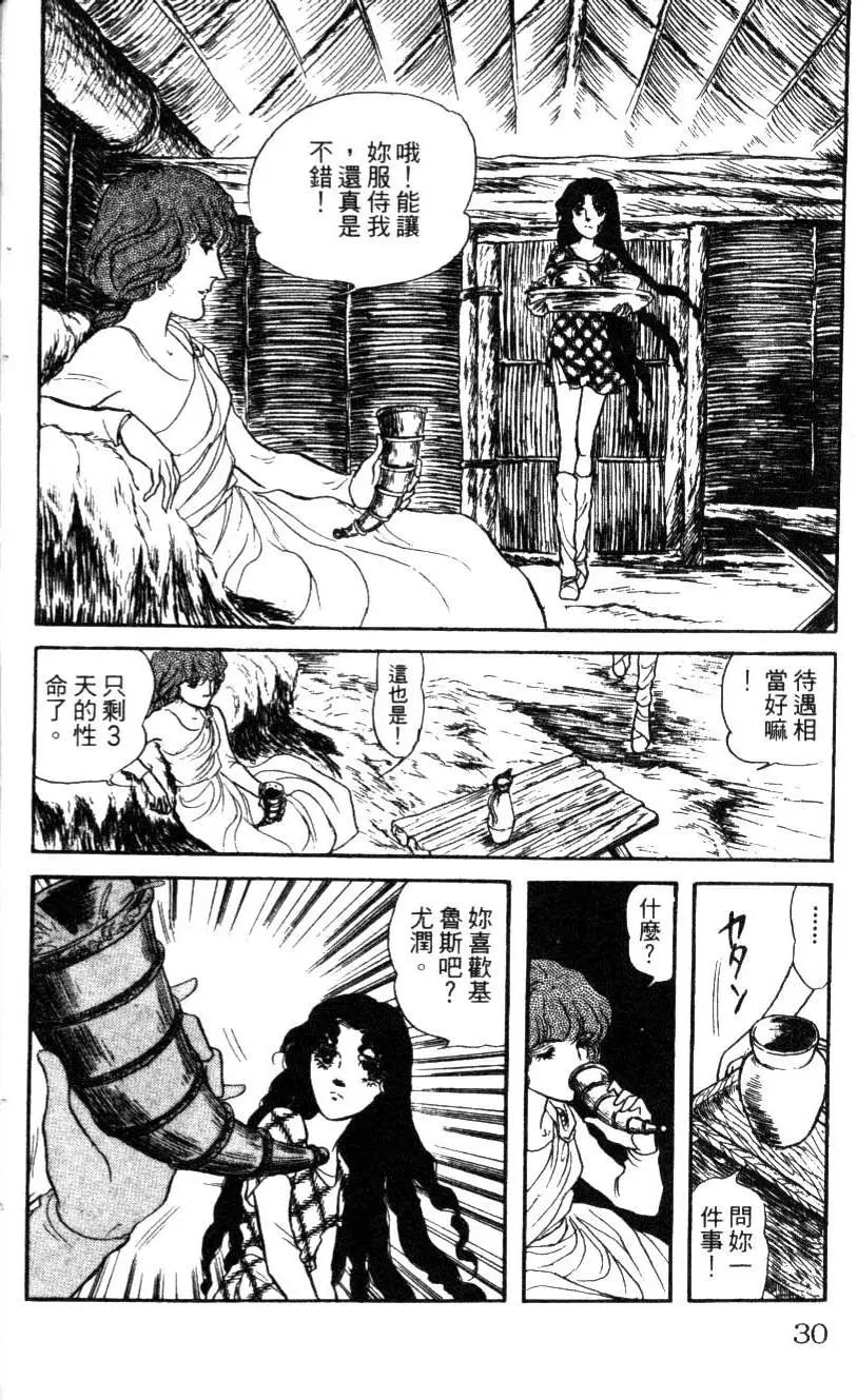 《水晶龙》第08卷 第29页