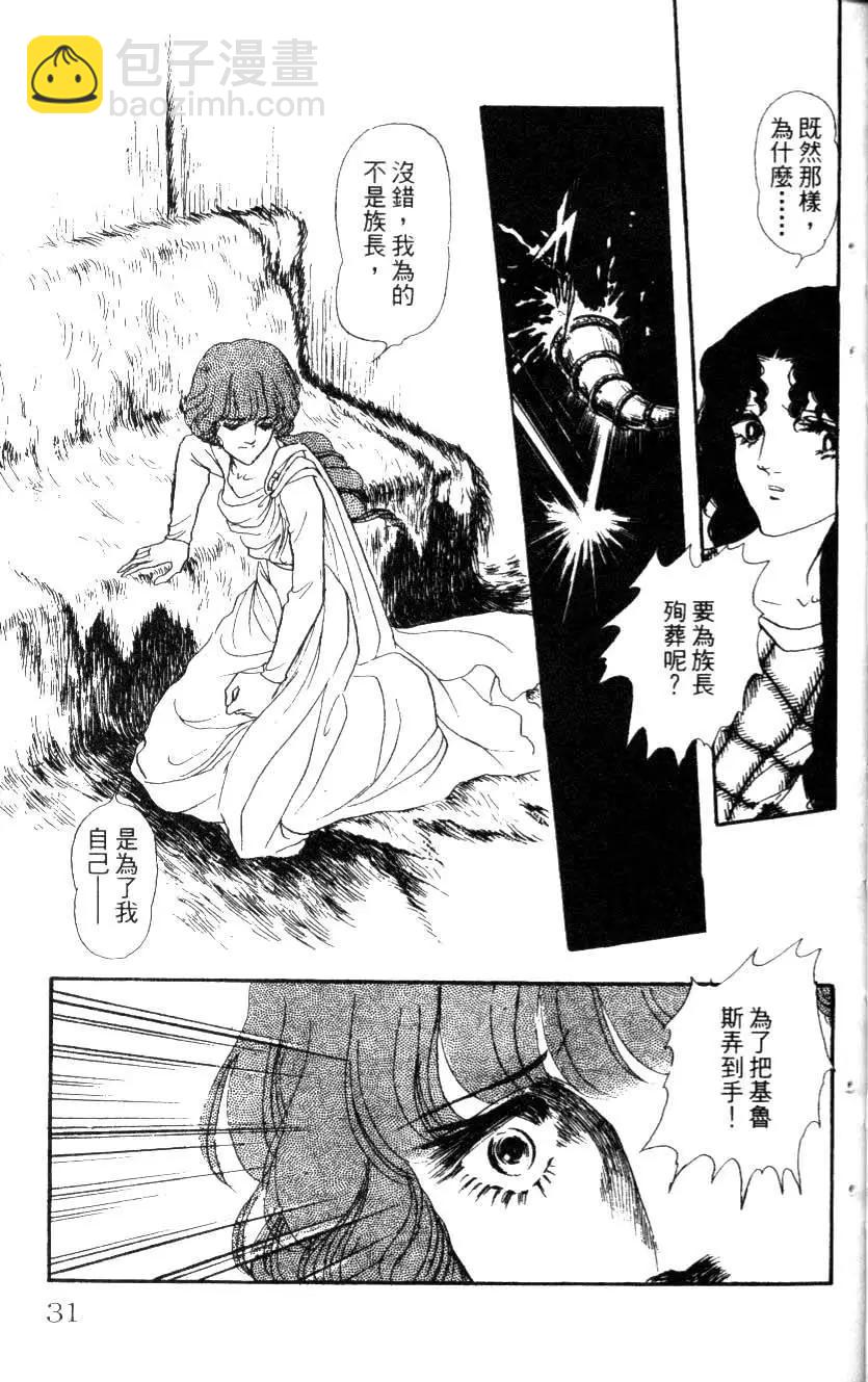《水晶龙》第08卷 第30页