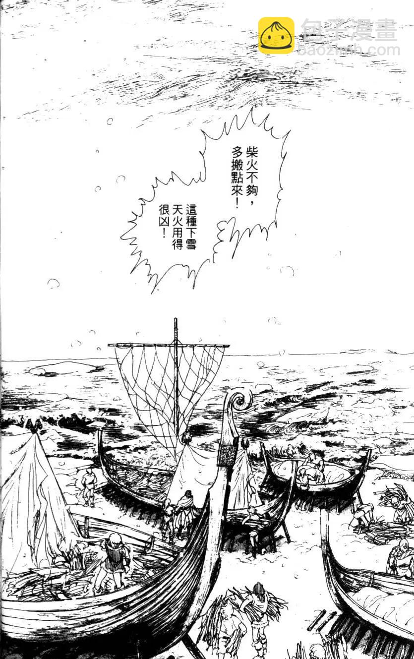 《水晶龙》第08卷 第31页