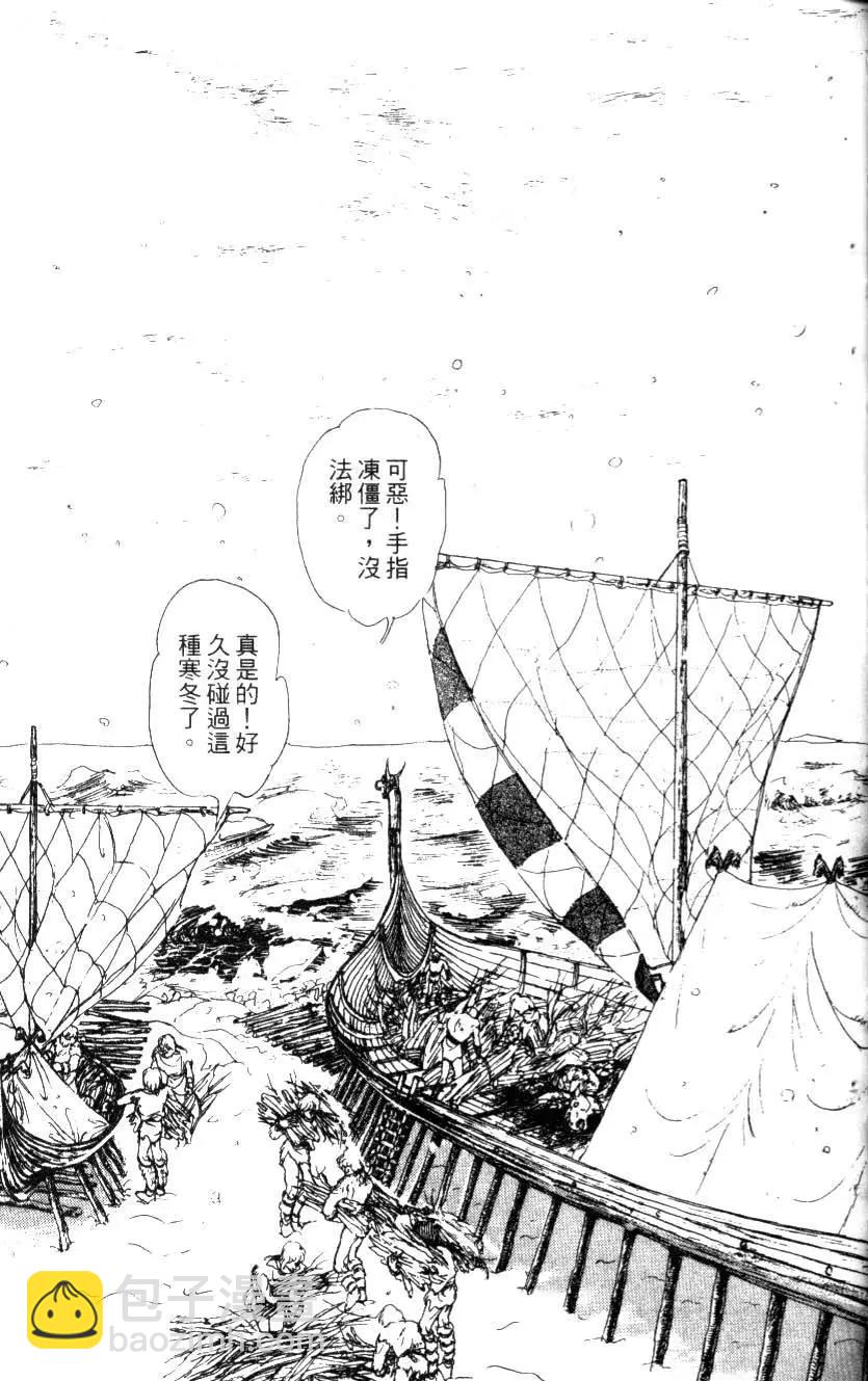 《水晶龙》第08卷 第32页