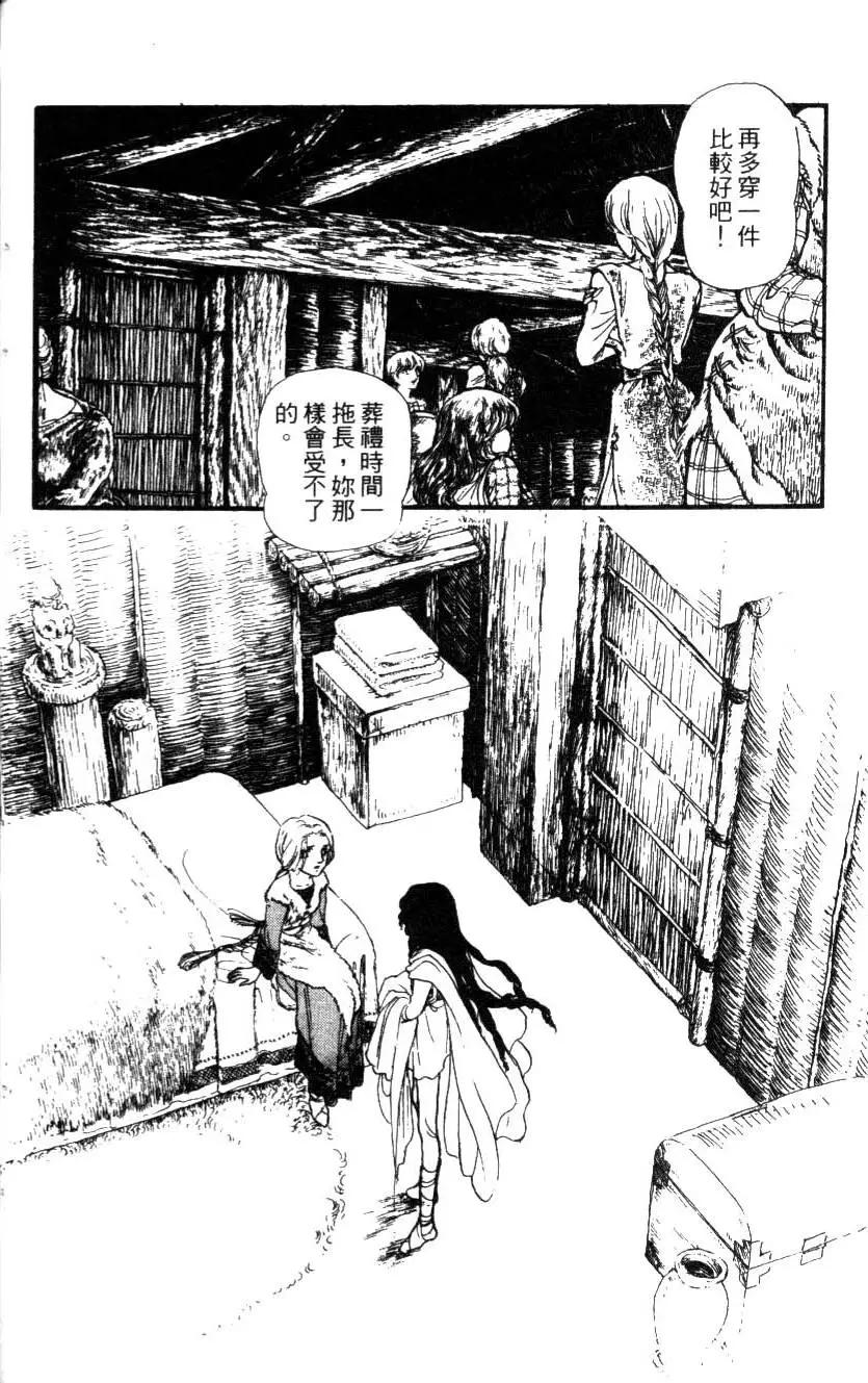 《水晶龙》第08卷 第33页