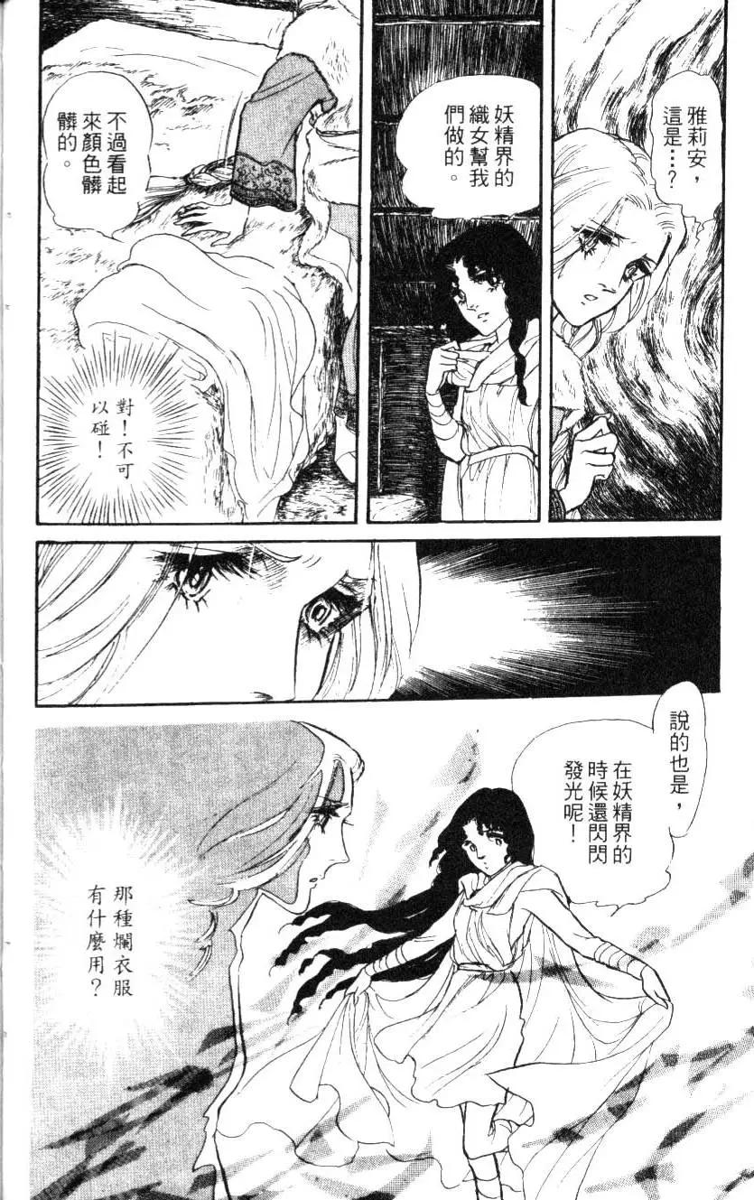 《水晶龙》第08卷 第35页